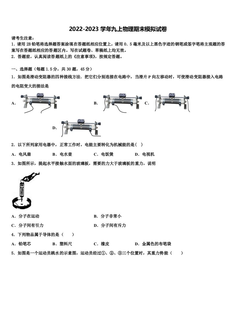 2022年四川省成都市成华区物理九年级第一学期期末学业质量监测试题含解析