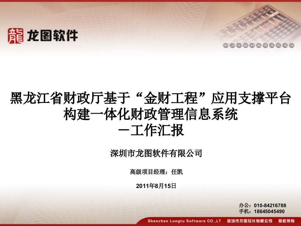 基于“金财工程”应用支撑平台构建一体化财政管理信息系统接入