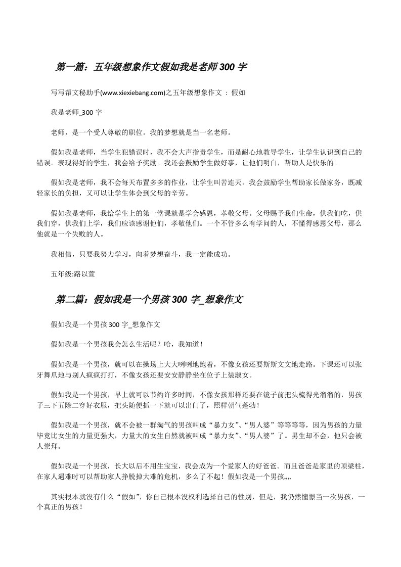 五年级想象作文假如我是老师300字[修改版]