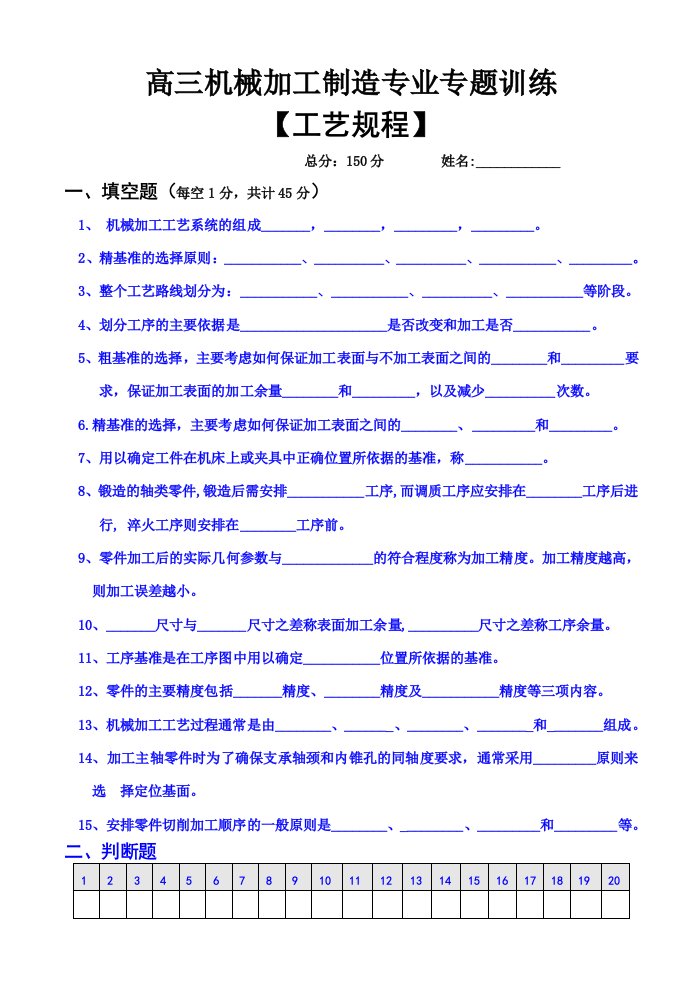 高三机械加工制造专业专题训练