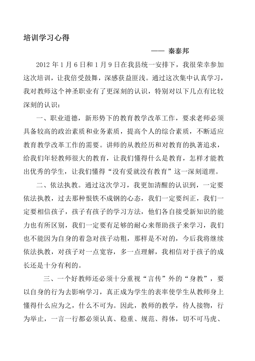 教师业务素质培训心得体会