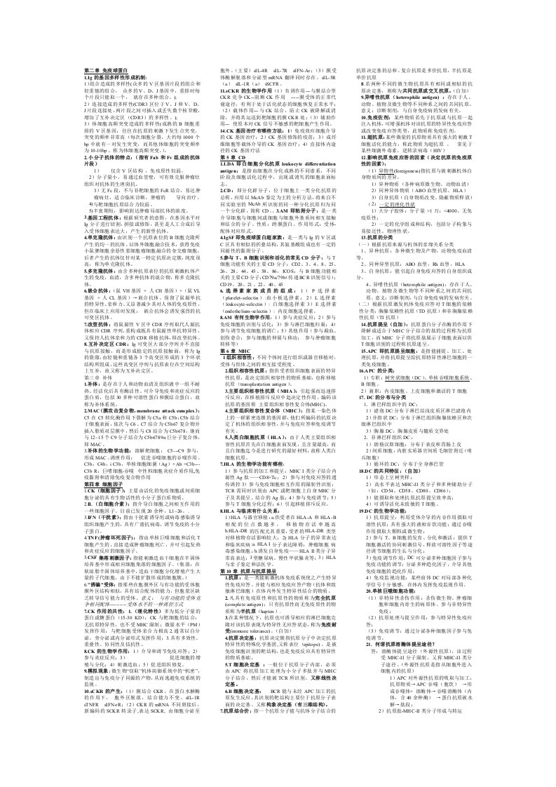 分子免疫学考试重点辅助