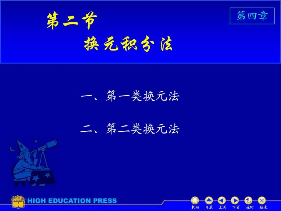 不定积分求解方法-换元法.ppt