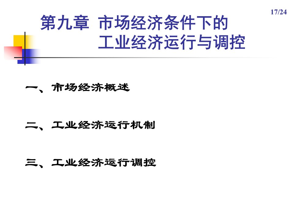 市场经济管理及财务知识分析概述