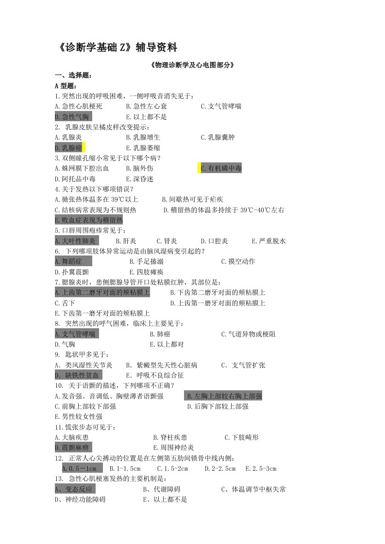 《诊断学基础Z》答案