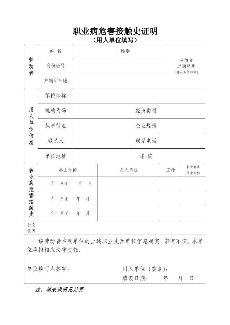 职业有害因素接触史证明