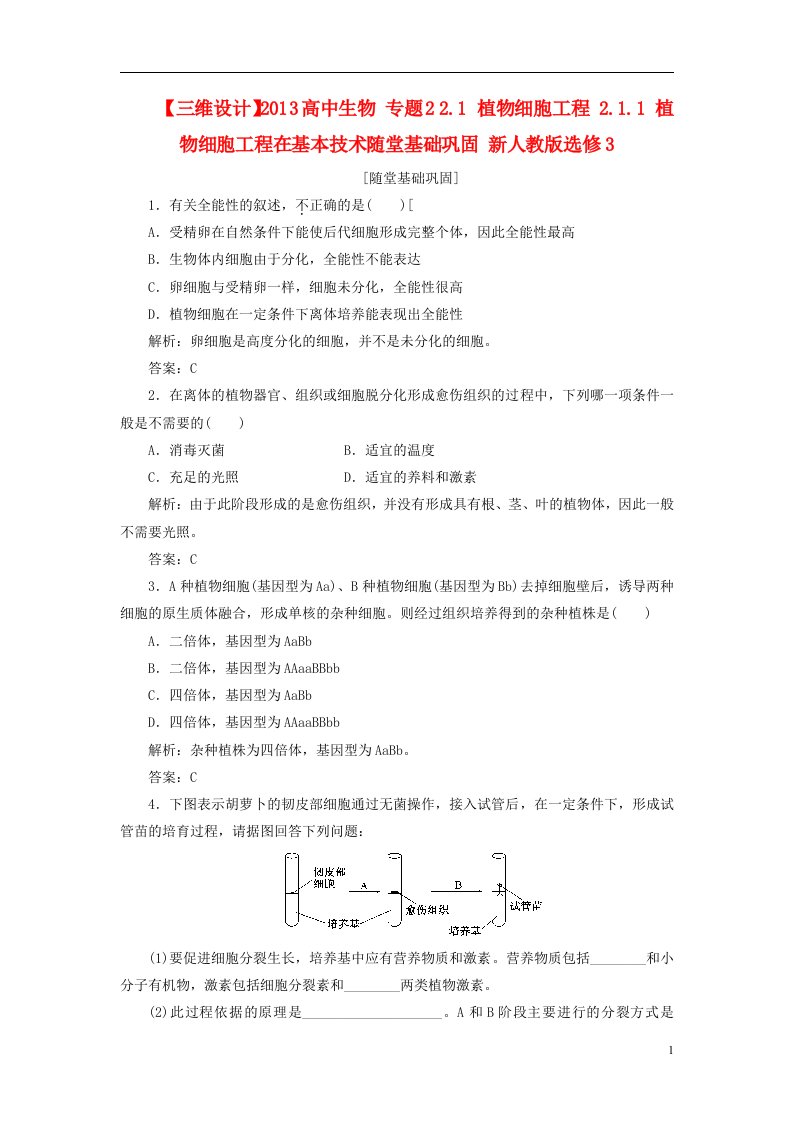 高中生物