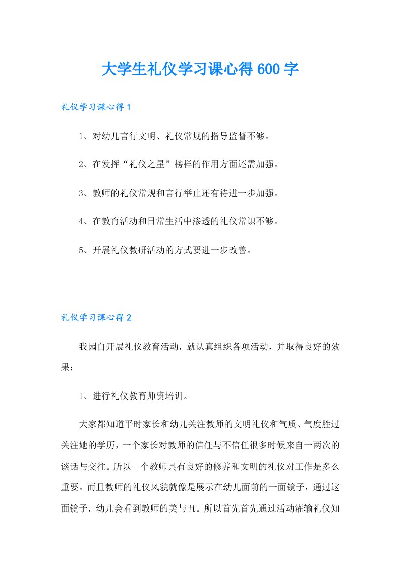 大学生礼仪学习课心得600字