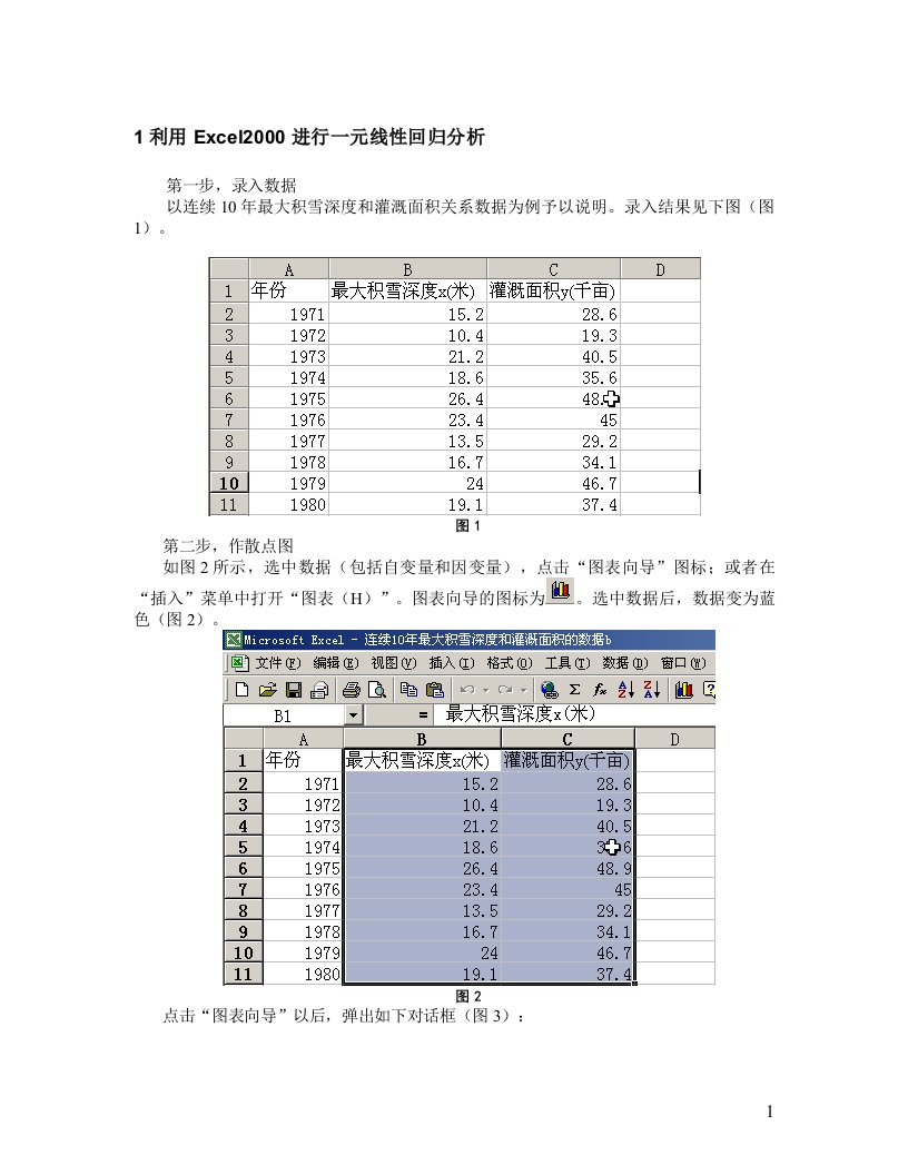 利用Excel进行线性回归分析（补充幂律分布计算）