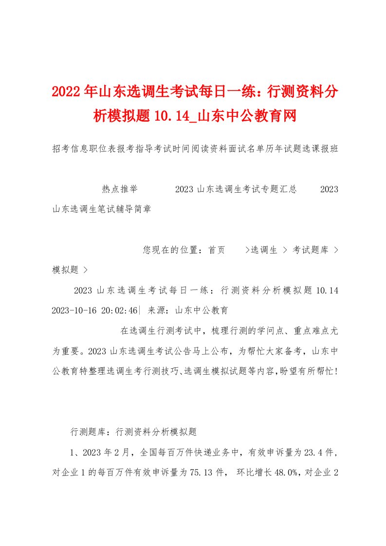 2023年山东选调生考试每日一练：行测资料分析模拟题10