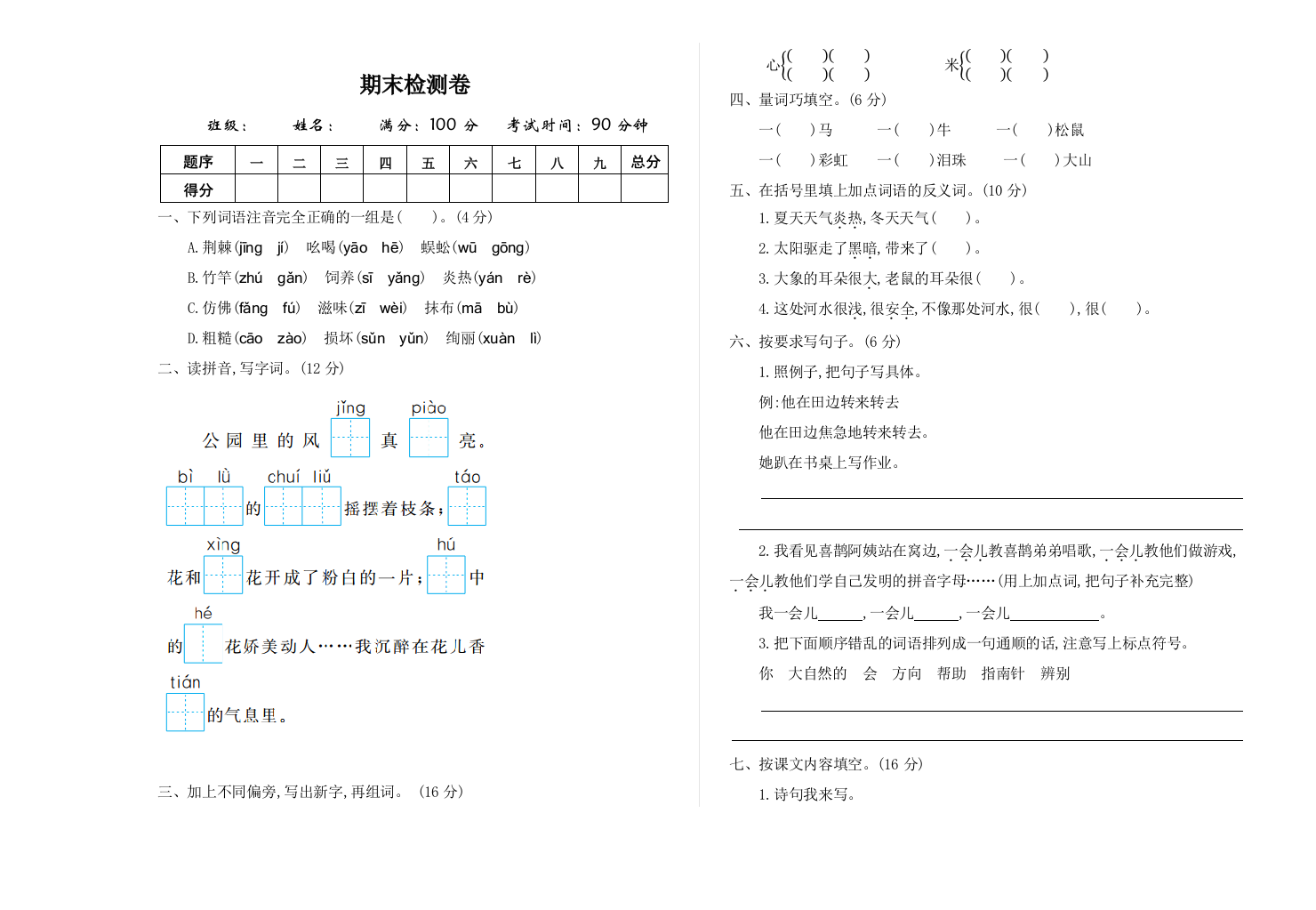 部编二年级下语文期末试卷