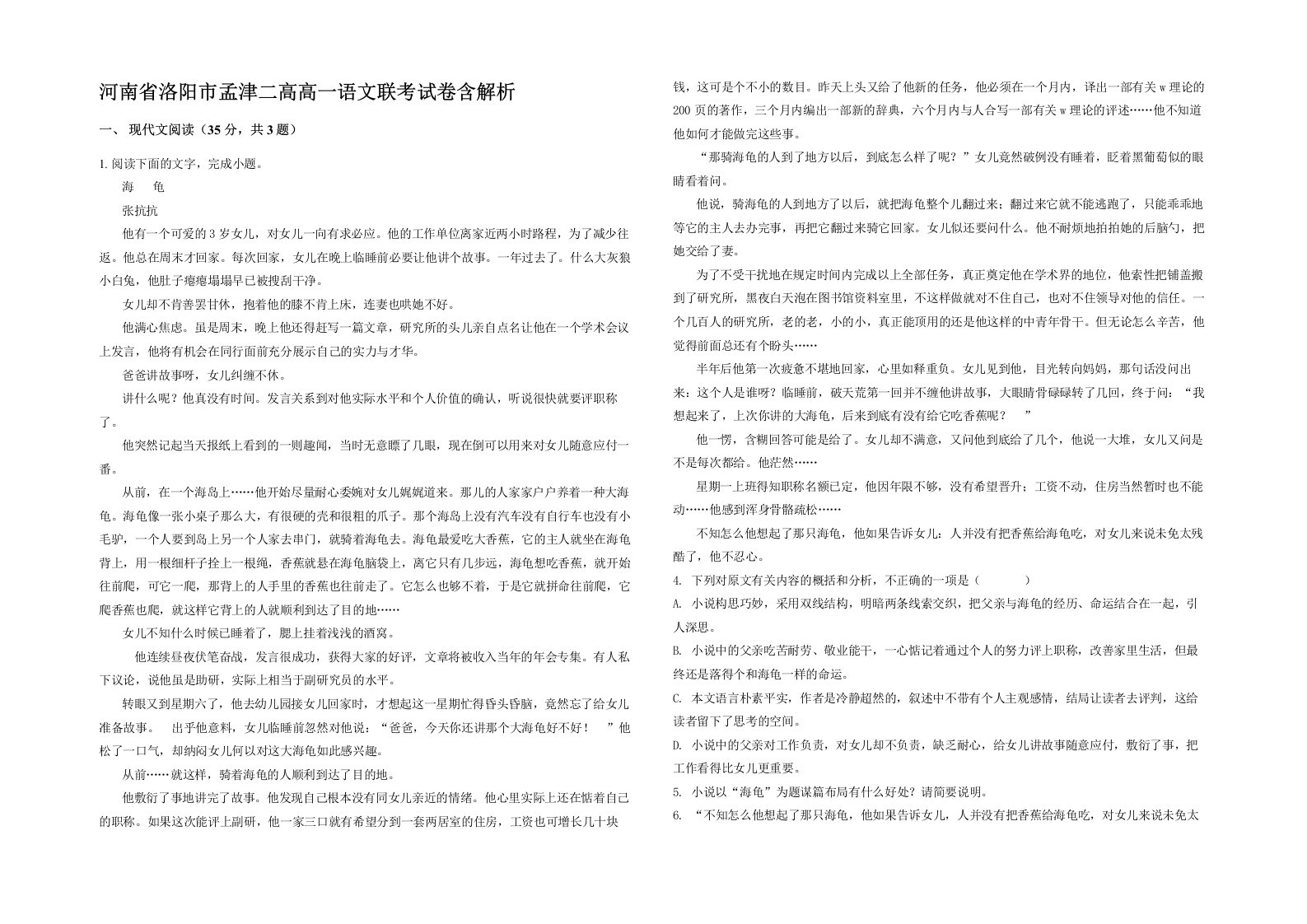 河南省洛阳市孟津二高高一语文联考试卷含解析