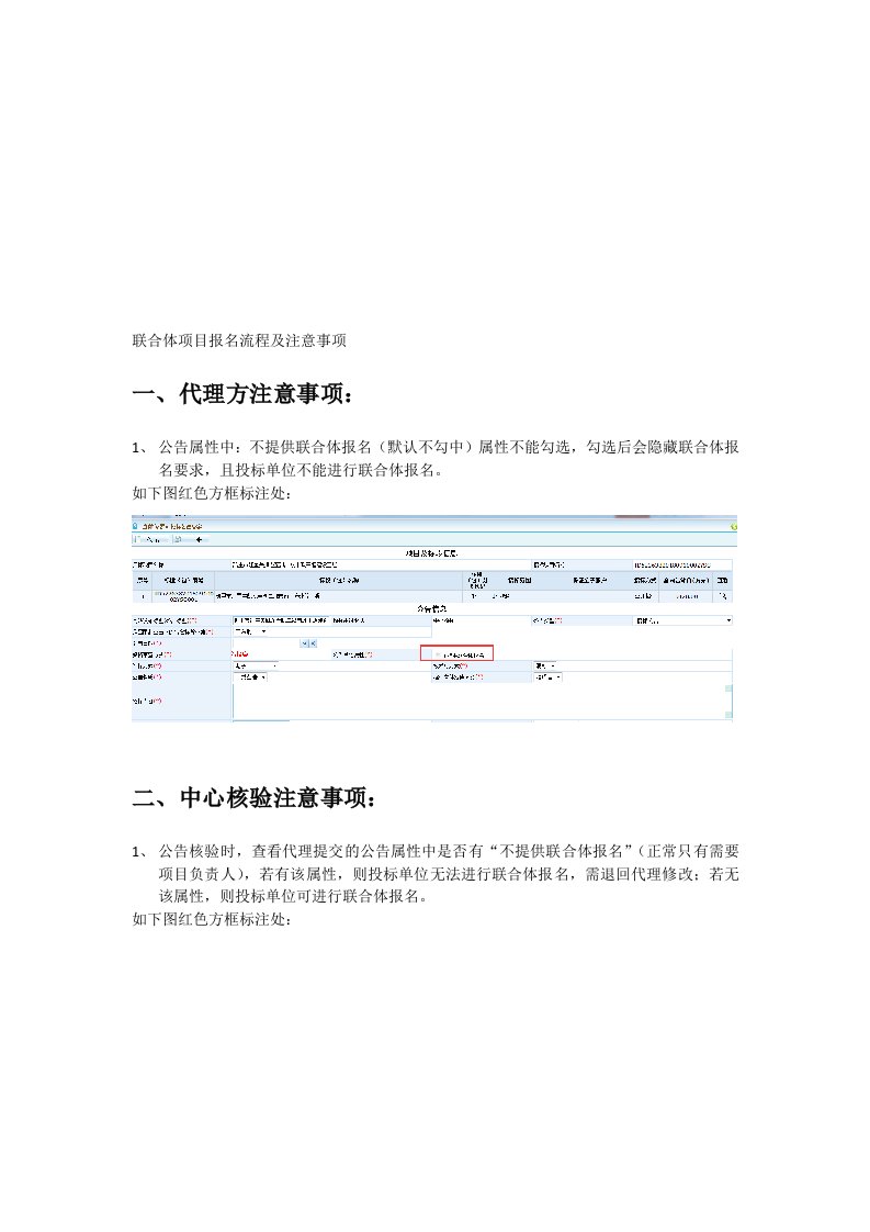 联合体项目报名流程及注意事项