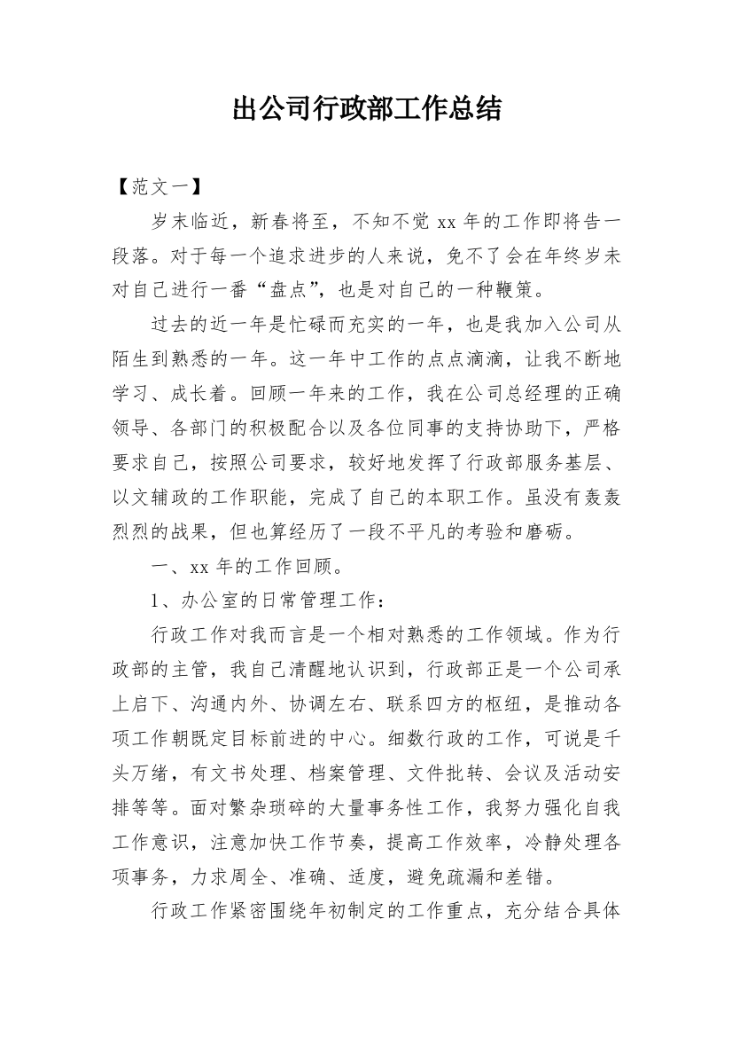 出公司行政部工作总结_1