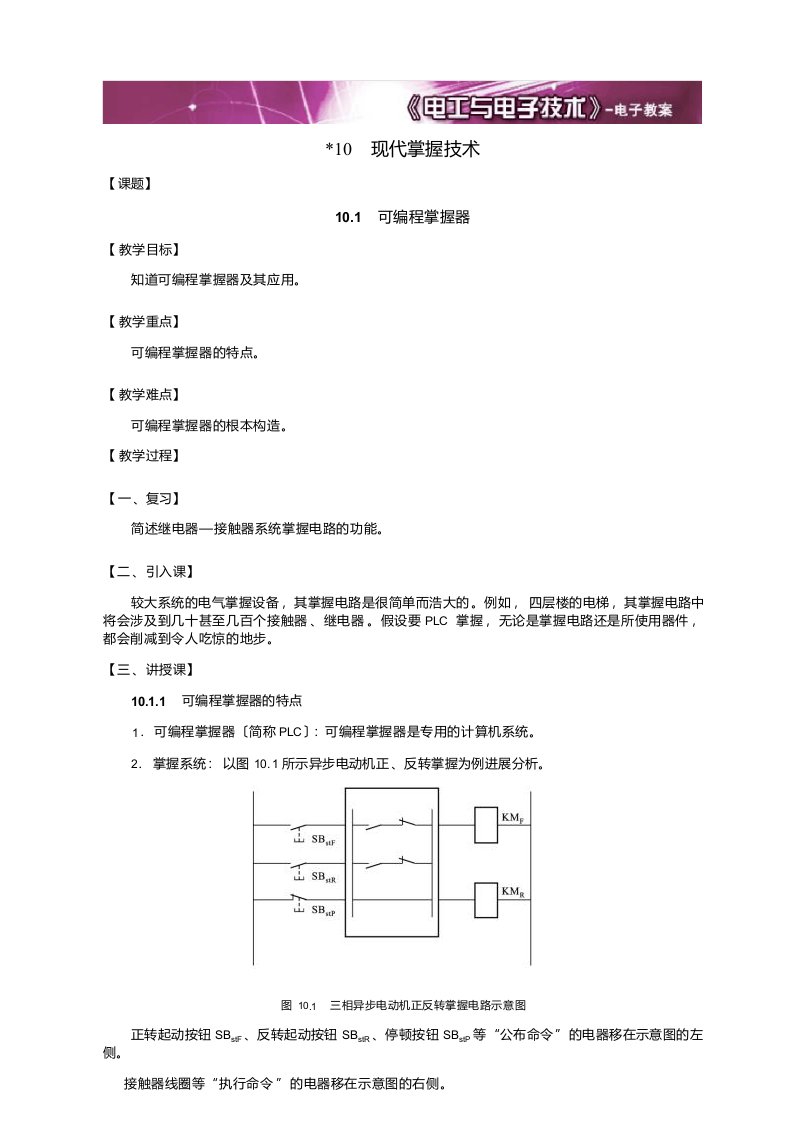 电工电子技术与技能程周主编教案