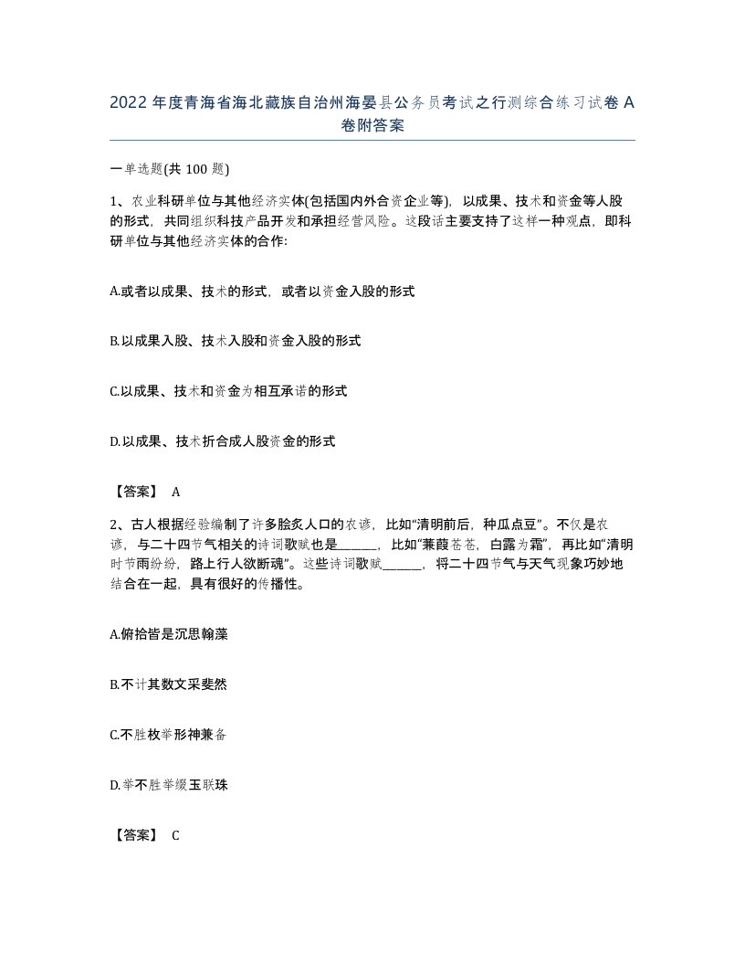 2022年度青海省海北藏族自治州海晏县公务员考试之行测综合练习试卷A卷附答案