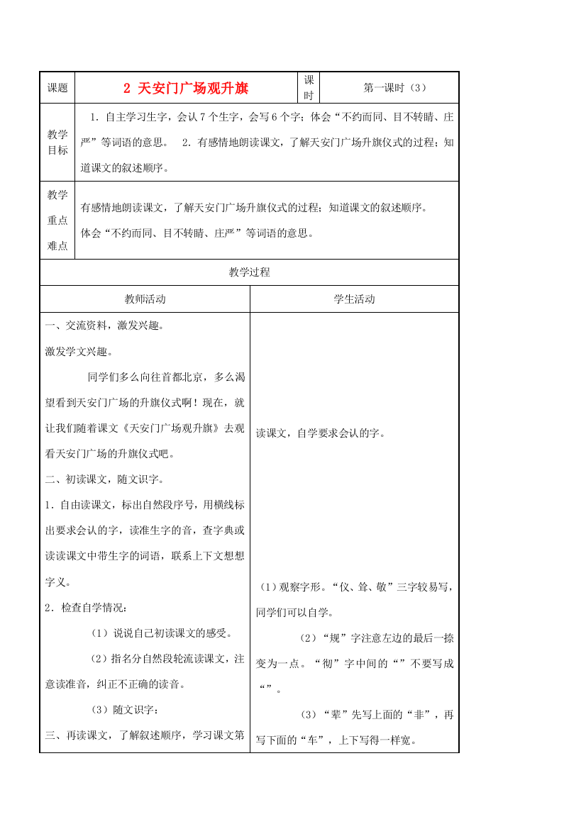 四年级语文下册