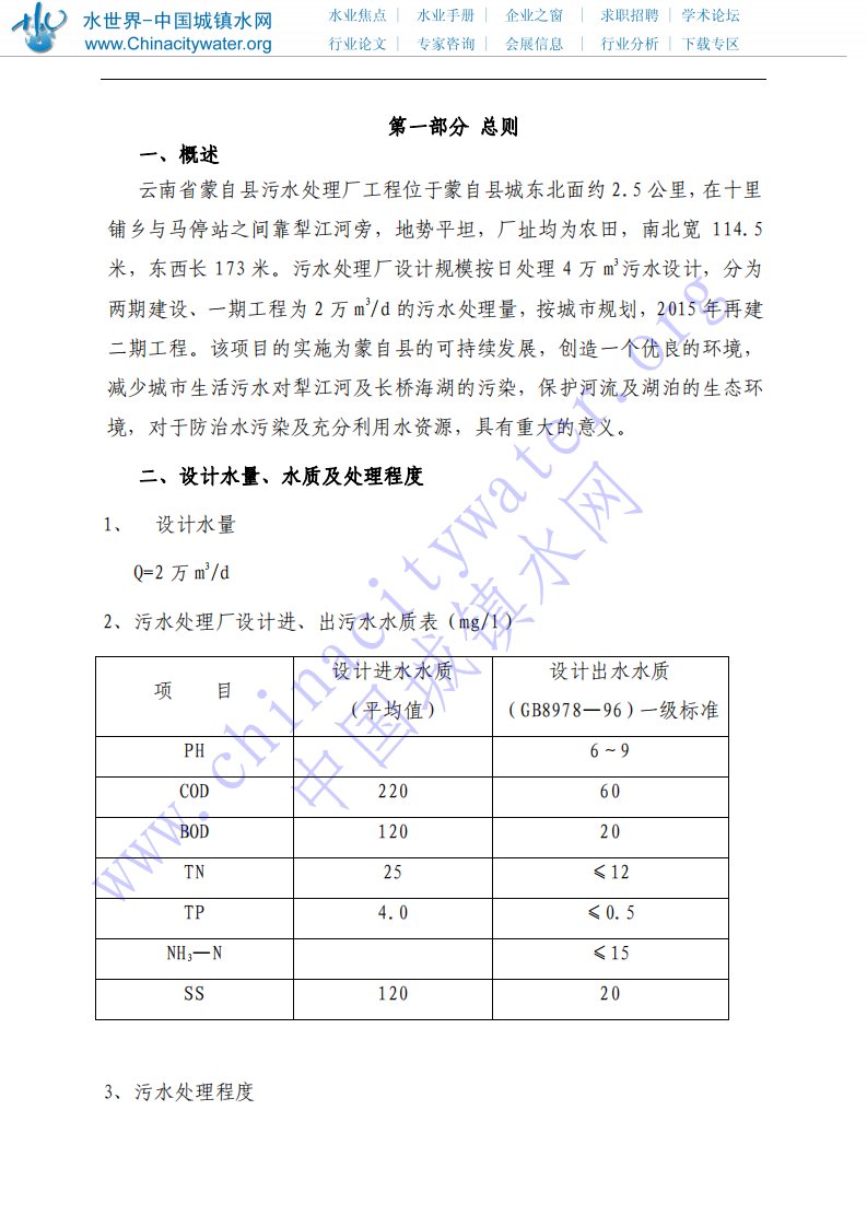 云南蒙自污水处理厂运行操作手册