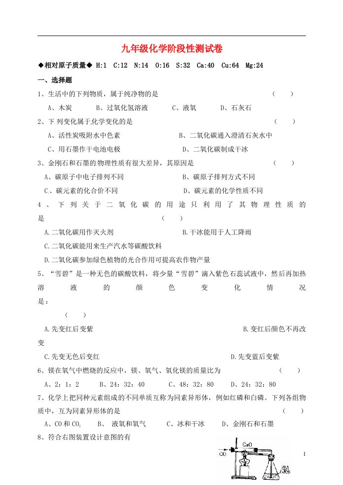 江苏省无锡市羊尖中学九级化学上学期12月月考试题（无答案）