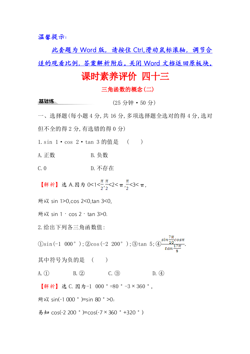 2019-2020新教材人教A版数学新素养导学必修第一册课时素养评价