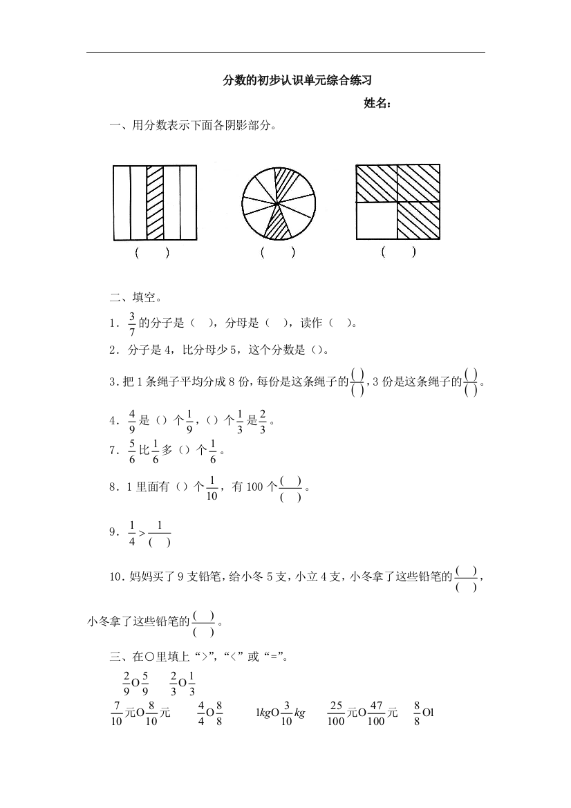 分数的初步认识单元综合练习