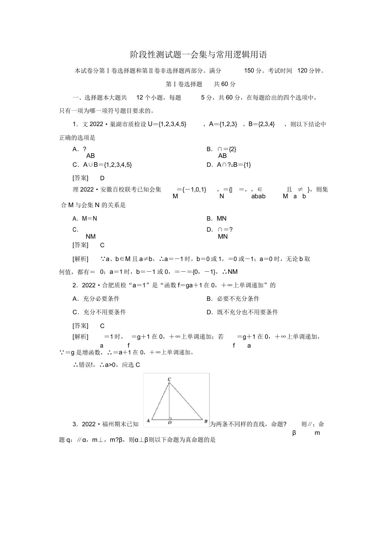 2022届高三数学第一轮复习阶段性测试题1