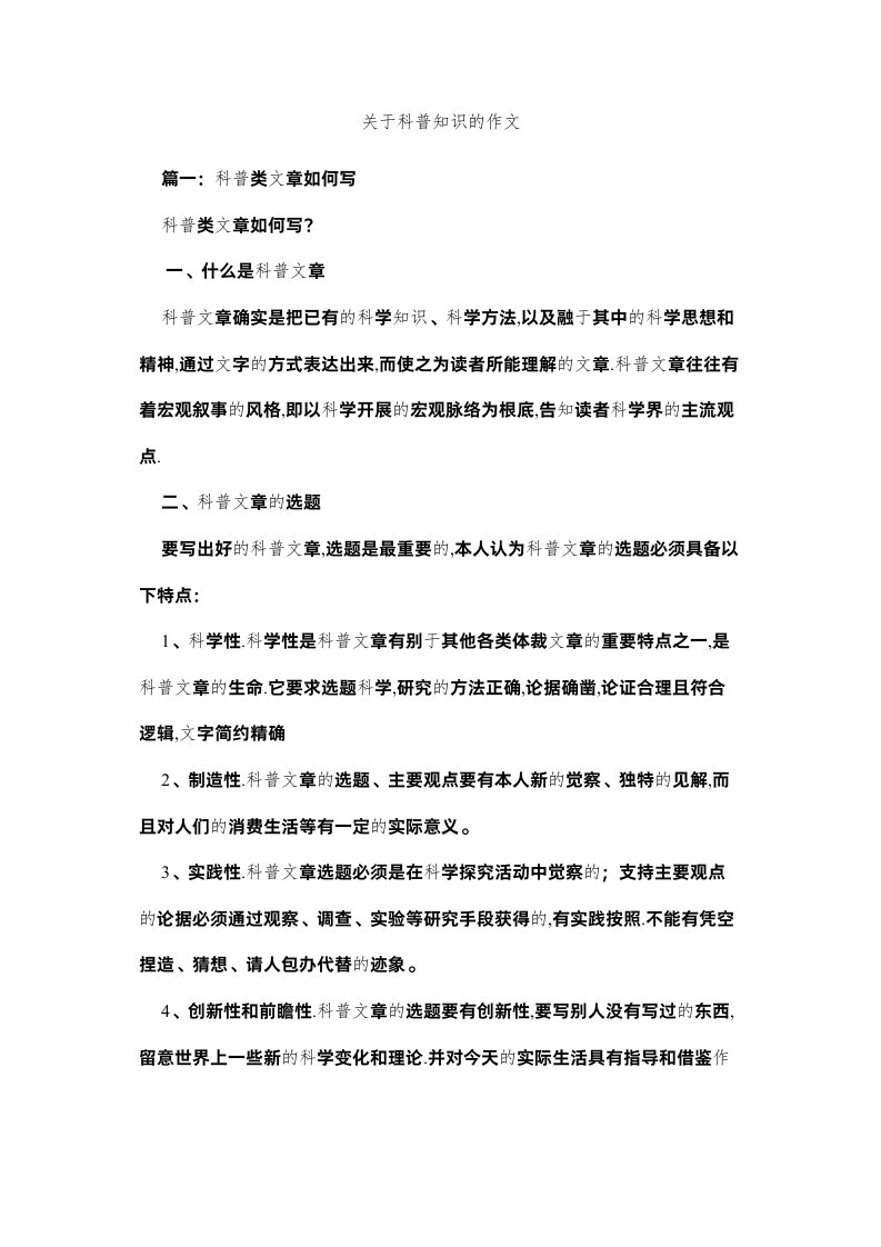 2022关于科普知识的作文精选