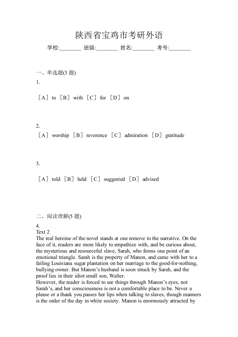 陕西省宝鸡市考研外语