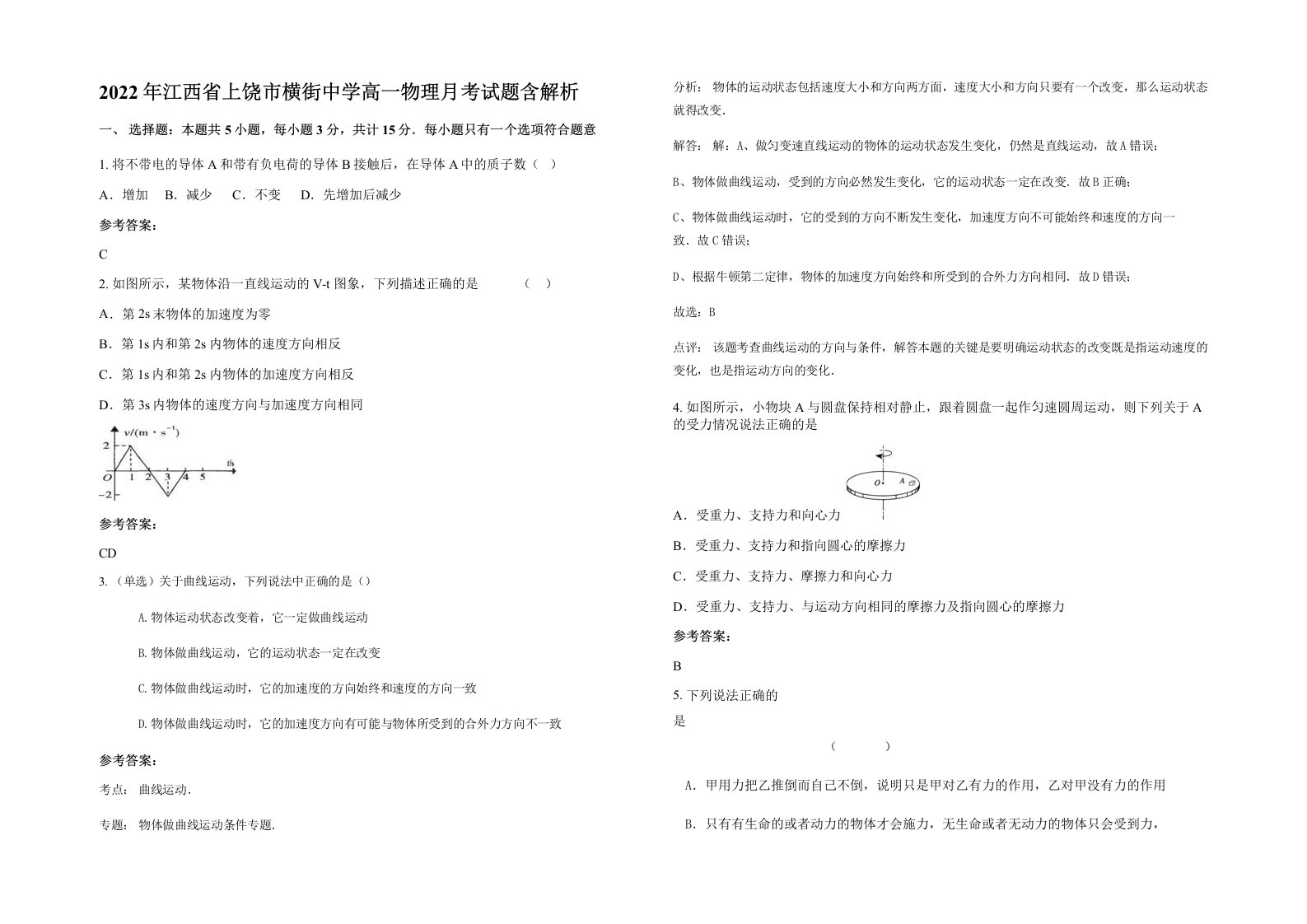 2022年江西省上饶市横街中学高一物理月考试题含解析