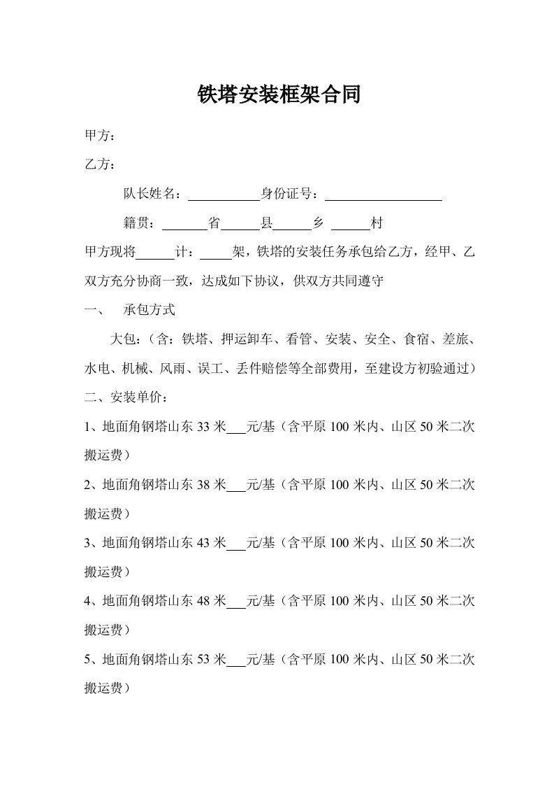 铁塔安装框架合同