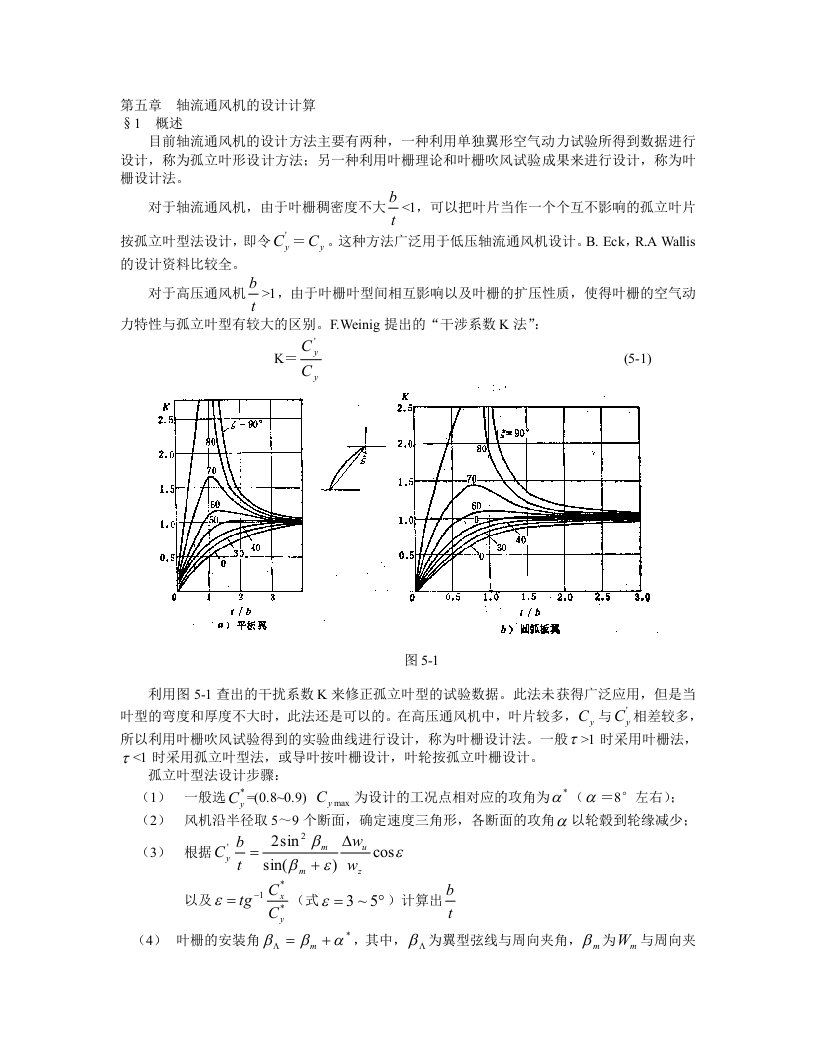 风机与压缩机第5章