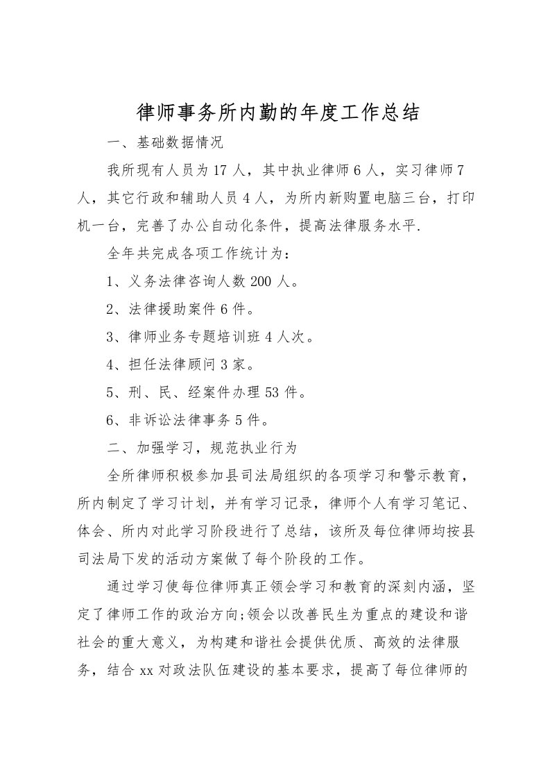 2022律师事务所内勤的年度工作总结