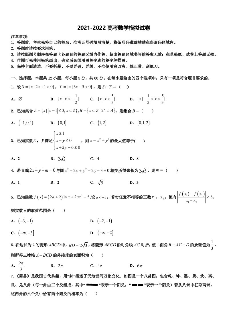 2022年甘肃省河西三校普通高中高三3月份模拟考试数学试题含解析