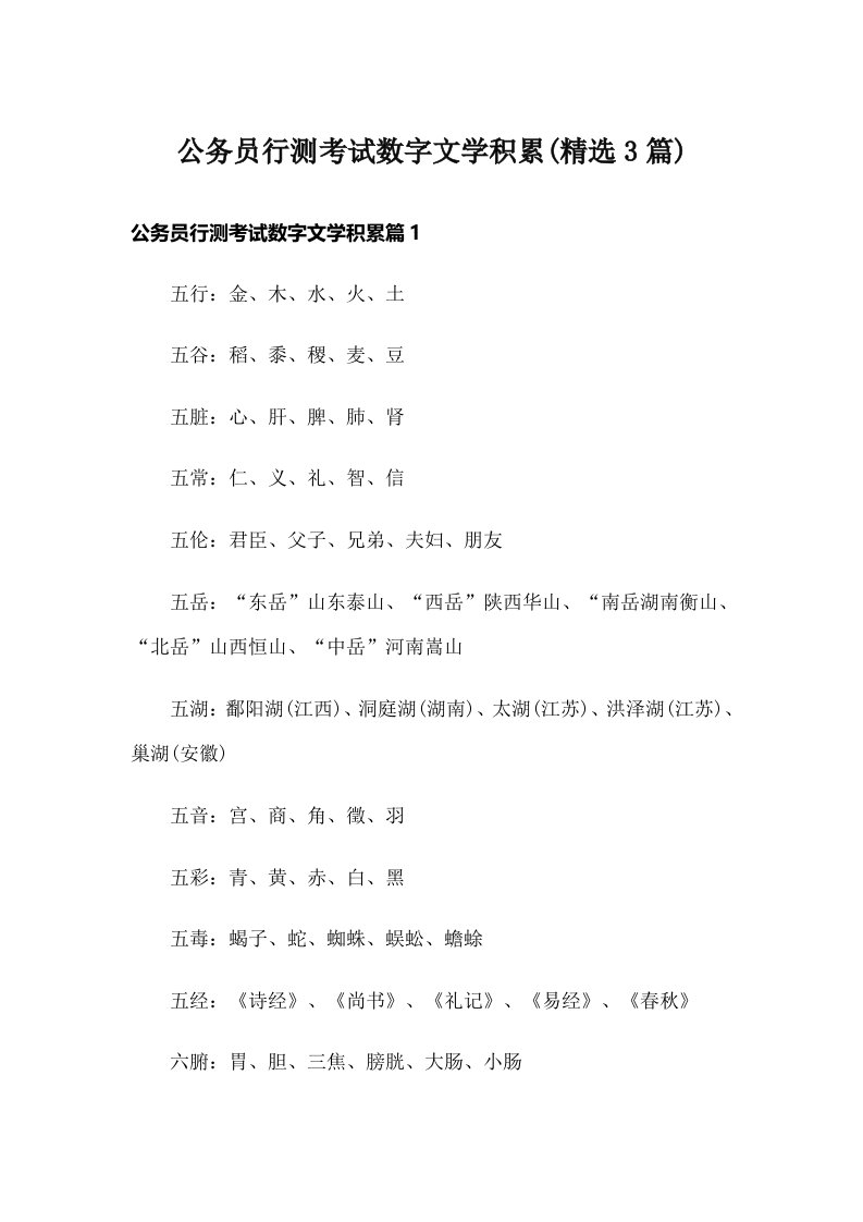 公务员行测考试数字文学积累(精选3篇)