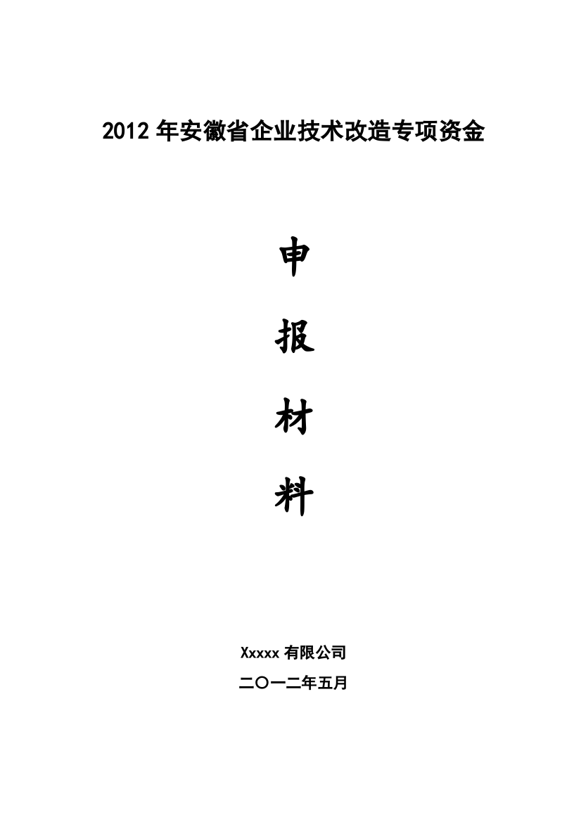 年产50套大型精密数字化钣金成形机床建设项目专项资金投资可行性报告