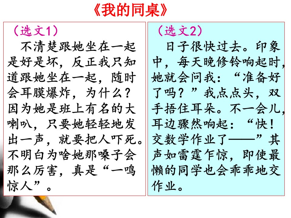 2021_2022学年高中语文表达交流锤炼思想学习写得有文采课件4新人教版必修5