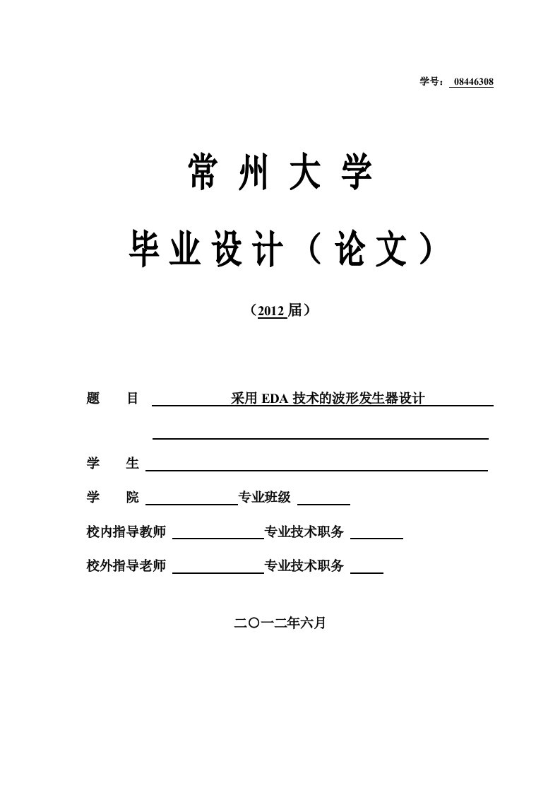 采用EDA技术的波形发生器的设计