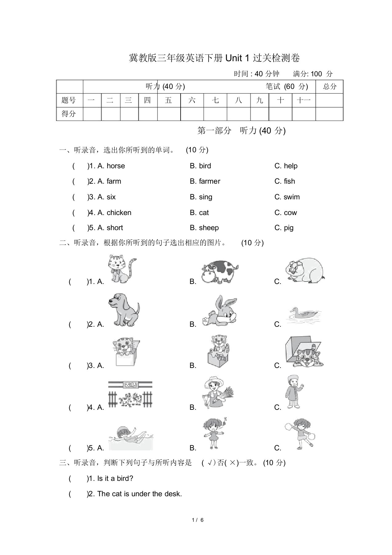 冀教版三年级英语下册Unit1AnimalsontheFarm单元测试卷