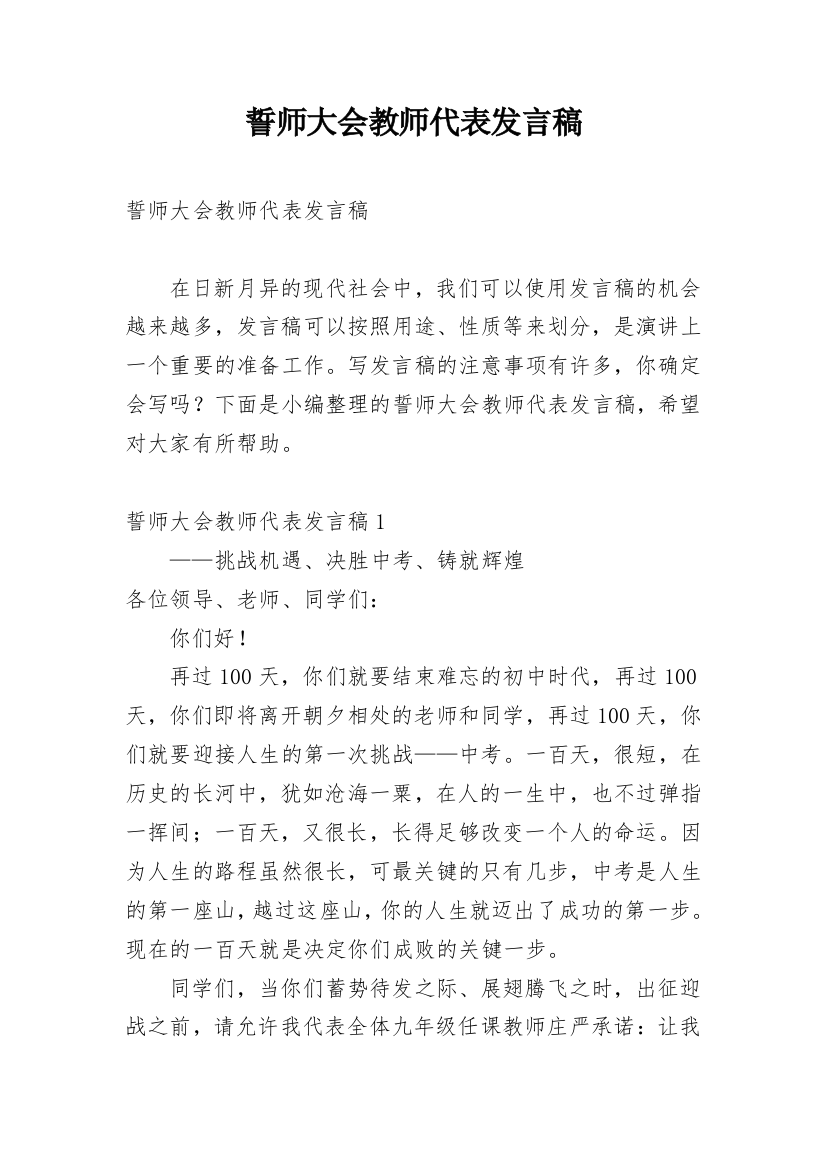 誓师大会教师代表发言稿_1