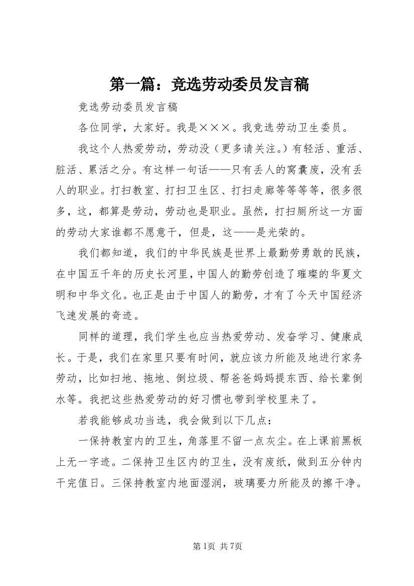 第一篇：竞选劳动委员发言稿