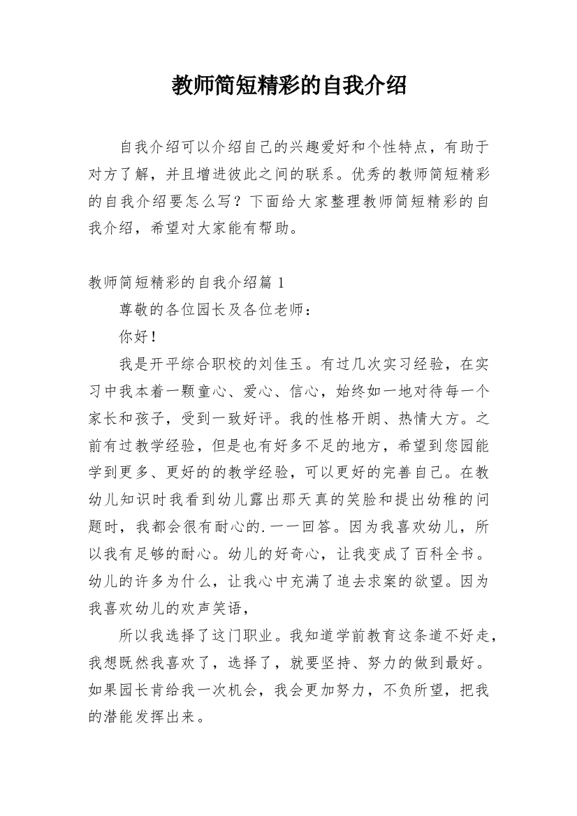 教师简短精彩的自我介绍