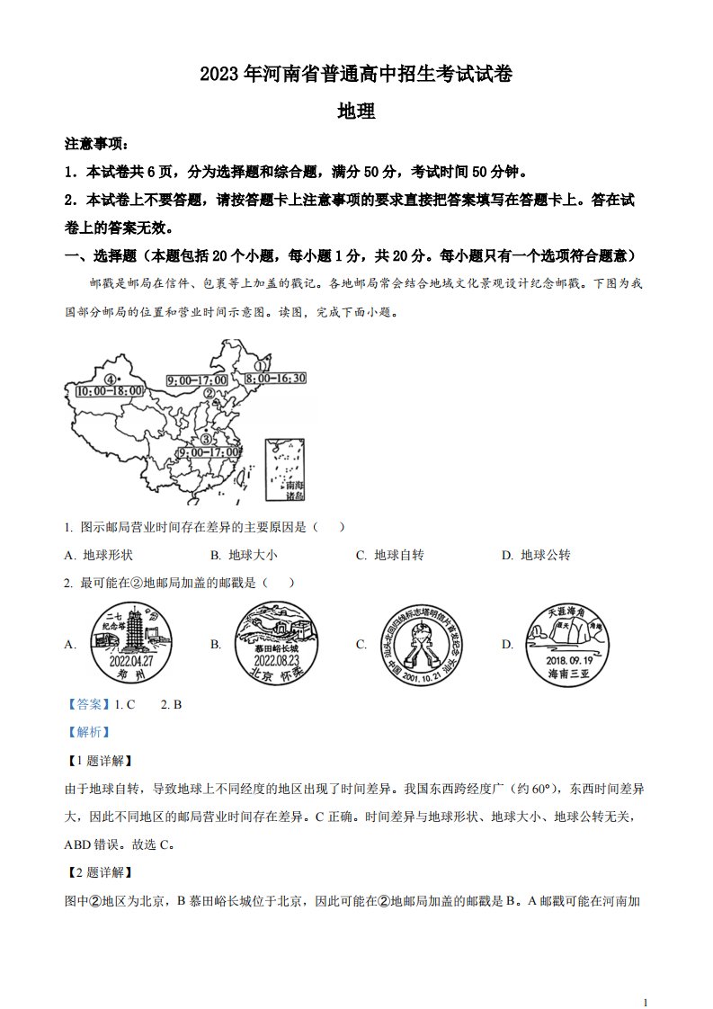 2023年河南省中考地理真题（解析版）