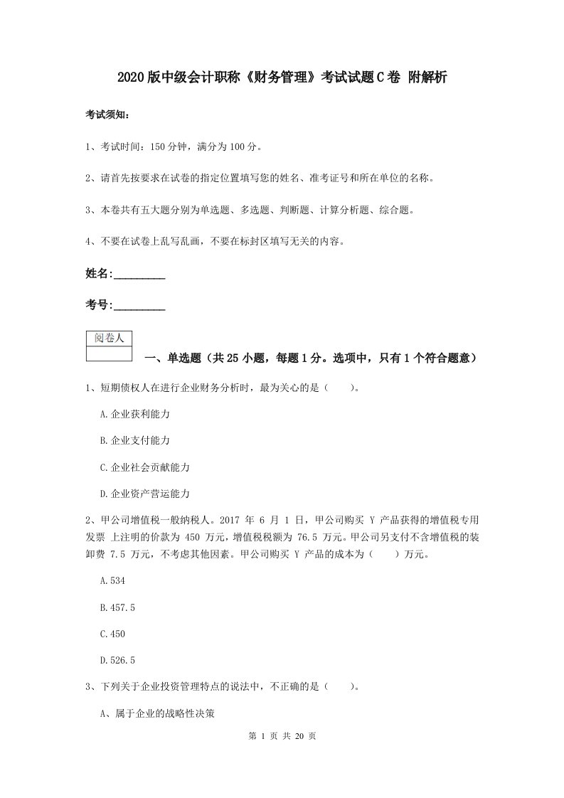 版中级会计职称财务管理考试试题C卷附解析2