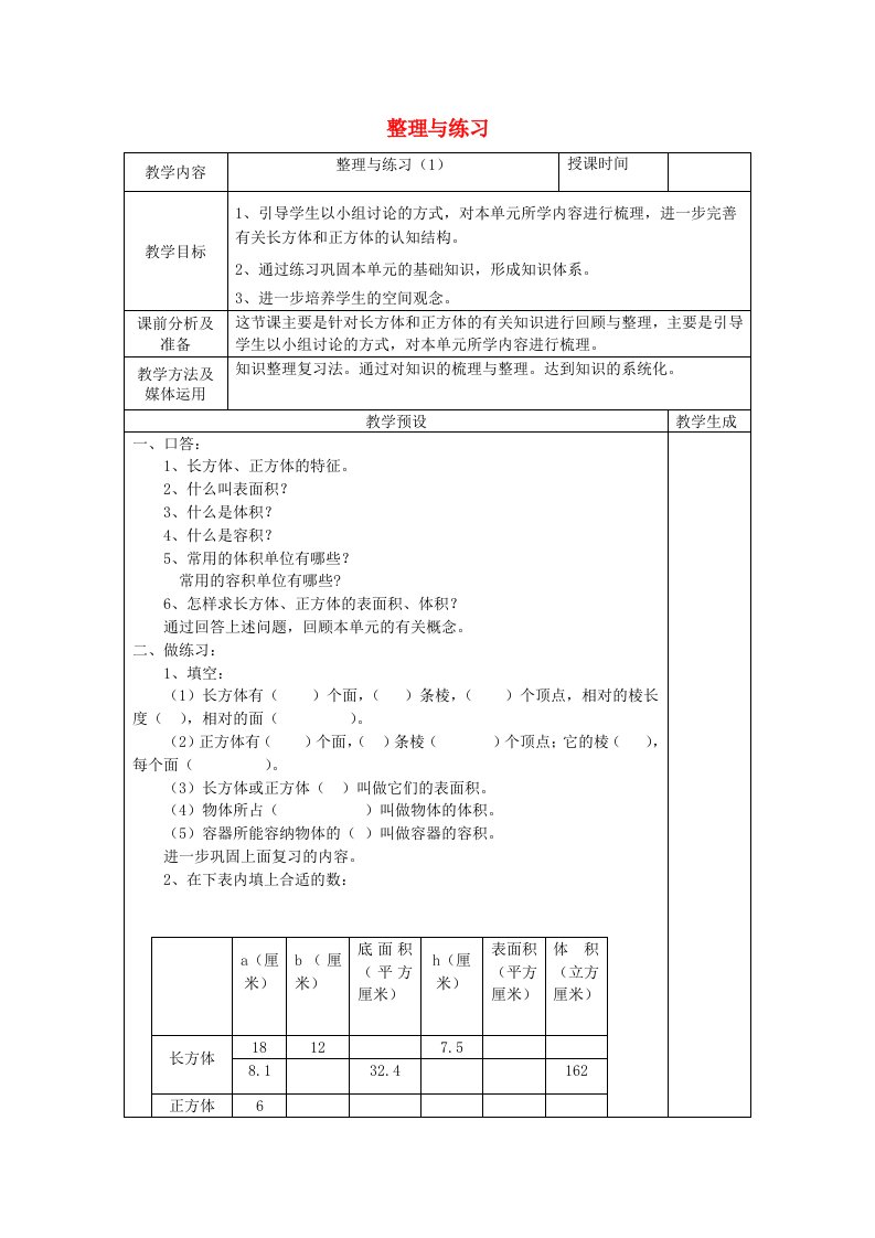 六年级数学上册