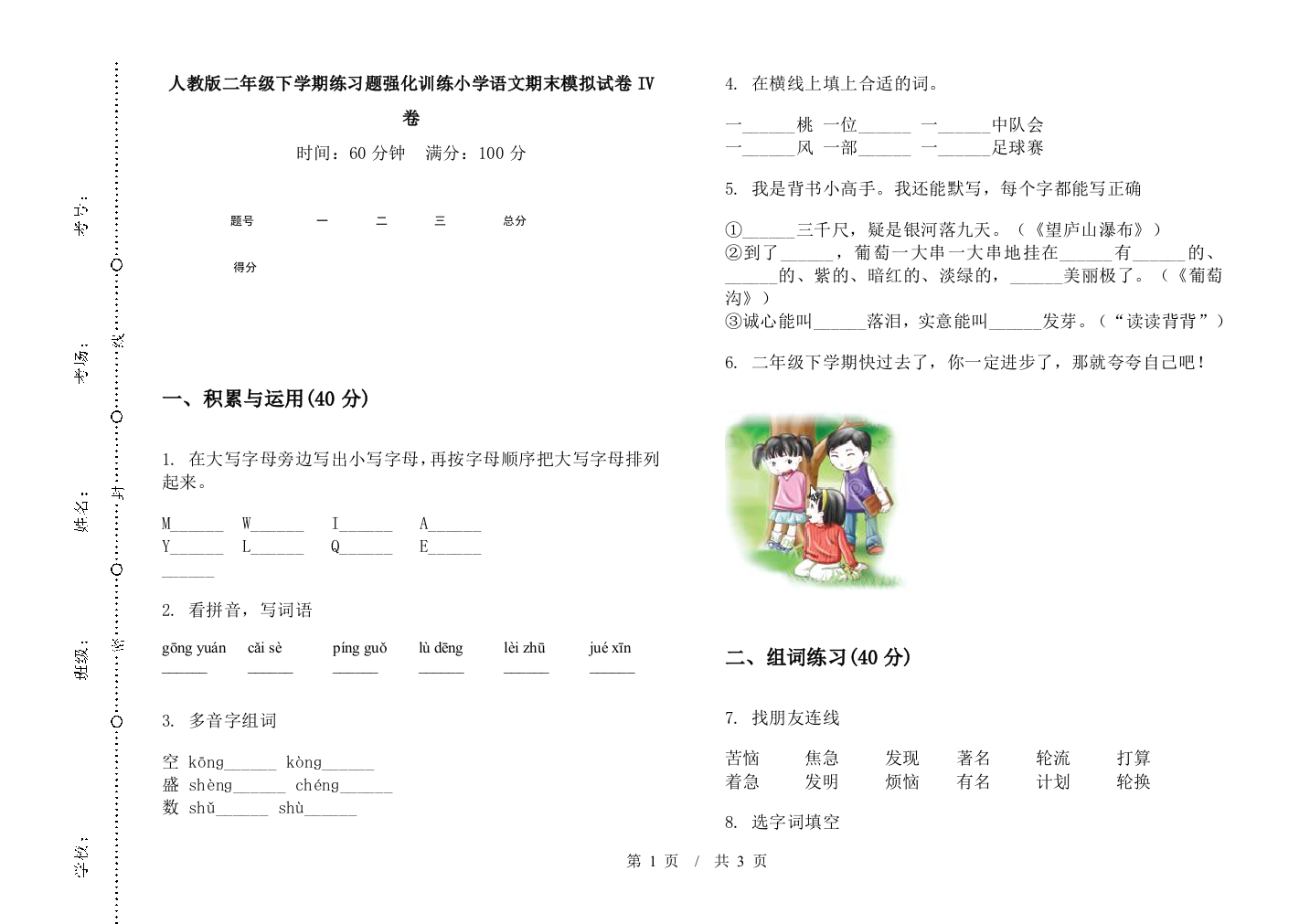 人教版二年级下学期练习题强化训练小学语文期末模拟试卷IV卷