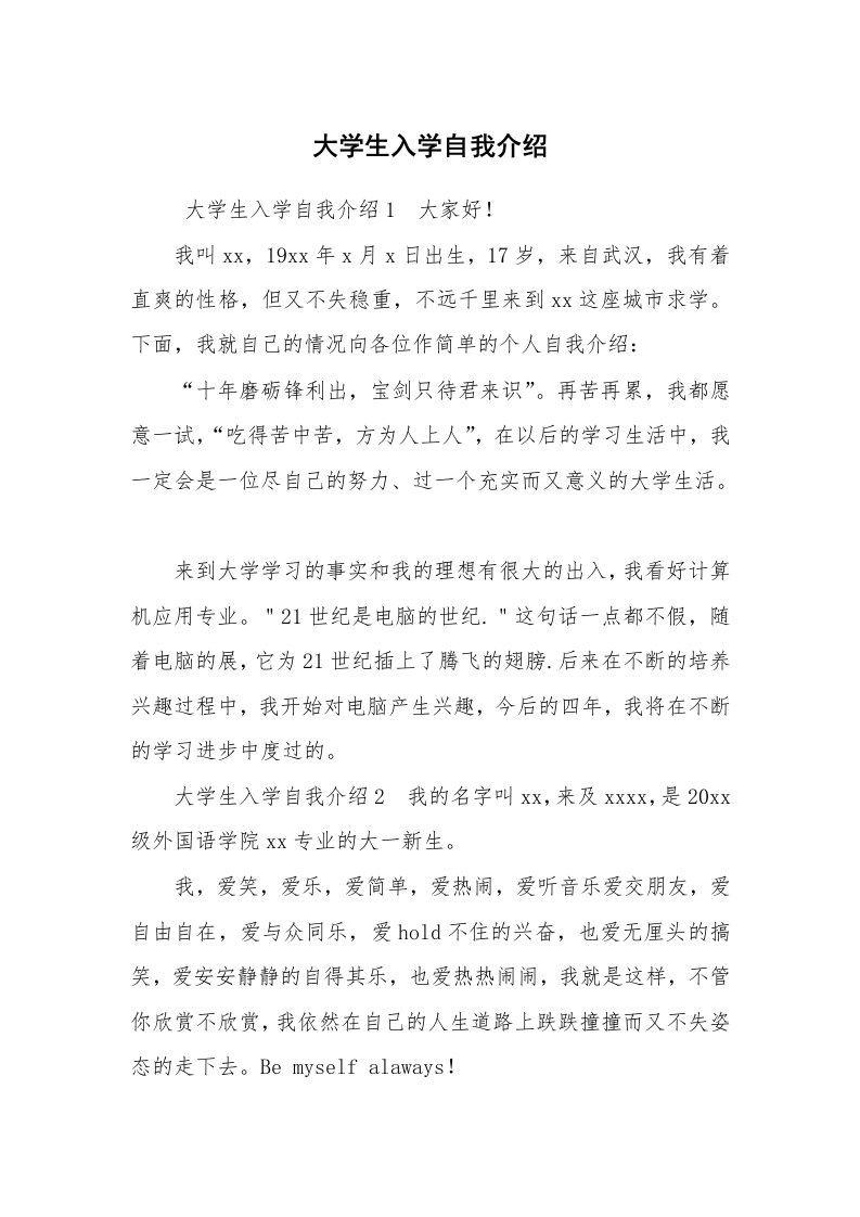 求职离职_自我介绍_大学生入学自我介绍