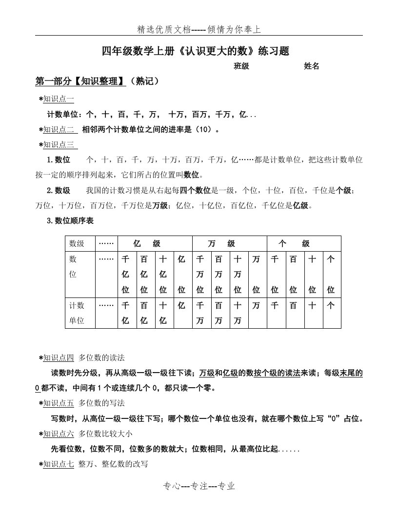 新北师大版四年级数学上册第一单元-大数的认识练习题(共5页)