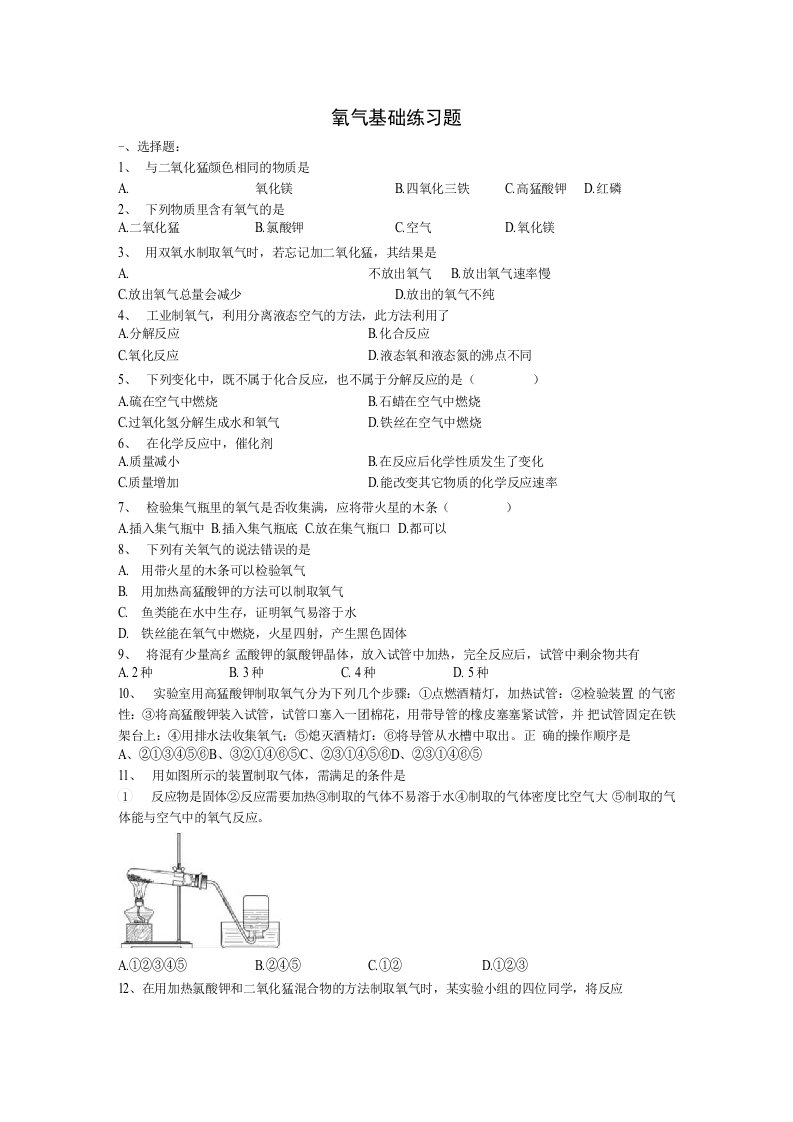 制取氧气练习题