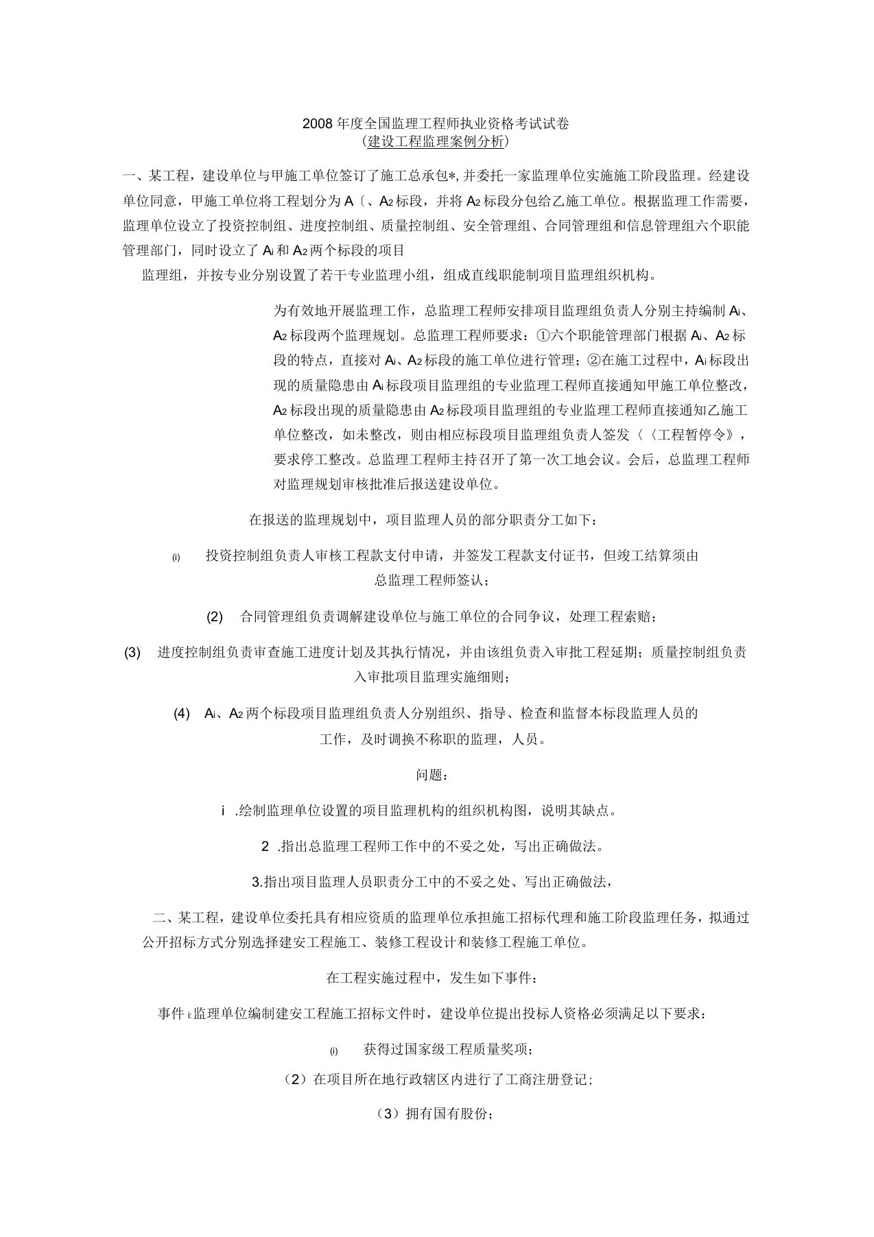 监理工程师历年真题及答案解析