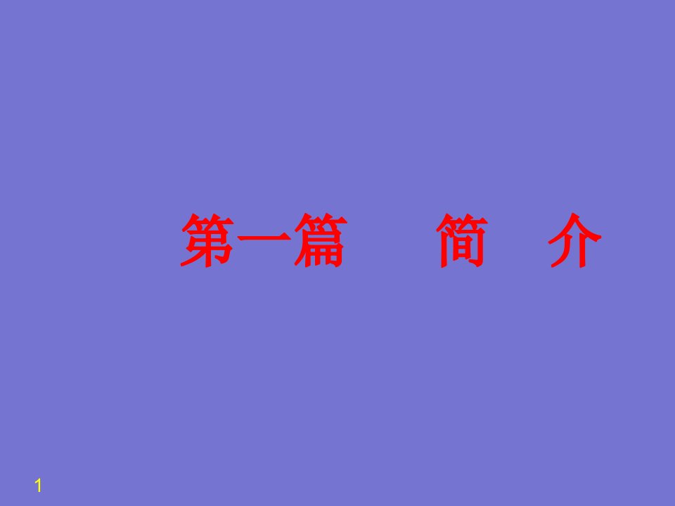 临床执业助理医师实践技能应试指南第一站培训讲义